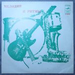 Зарубежная эстрада - Мелодии и ритмы