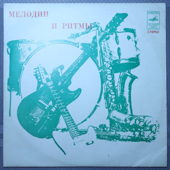 Зарубежная эстрада - Мелодии и ритмы