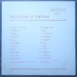 Зарубежная эстрада - Мелодии и ритмы