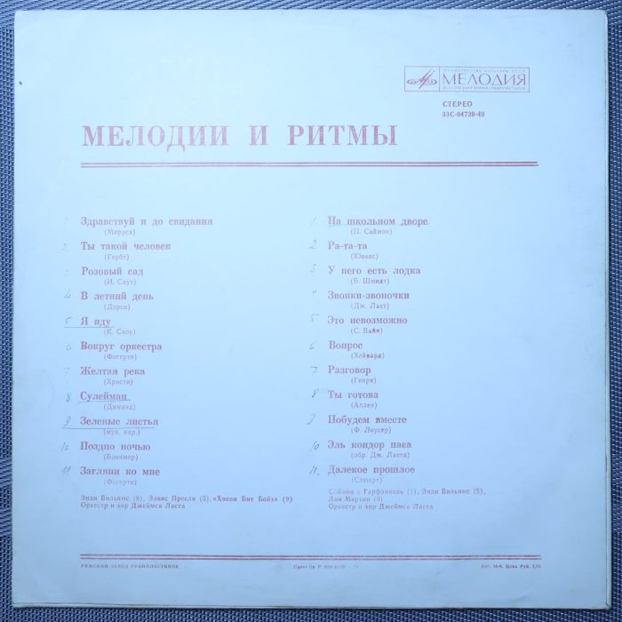Зарубежная эстрада - Мелодии и ритмы