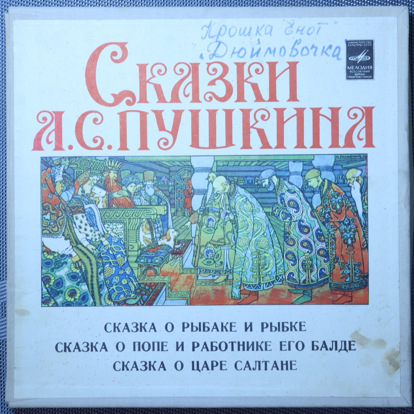 Александр Пушкин – Сказки А. С. Пушкина Александр Пушкин – Сказки А. С. Пушкина