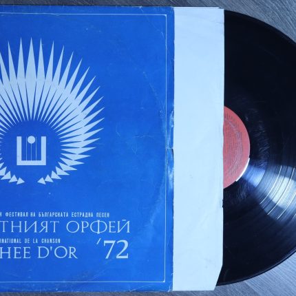 Гости на "Златният Орфей 72"