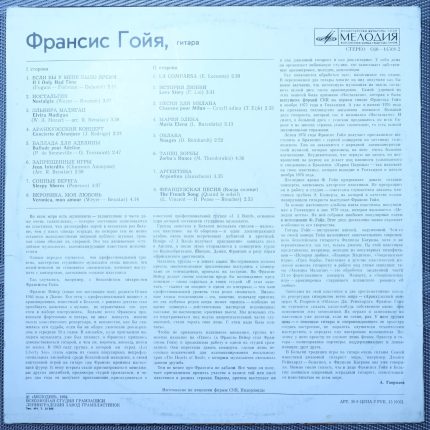 Франсис Гойя