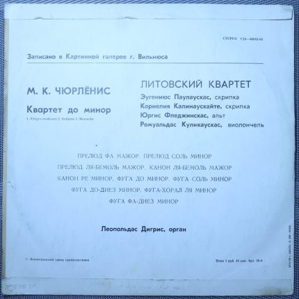 Чюрлёнис - Литовский Квартет, Дигрис – Квартет До Минор, Произведения для органа