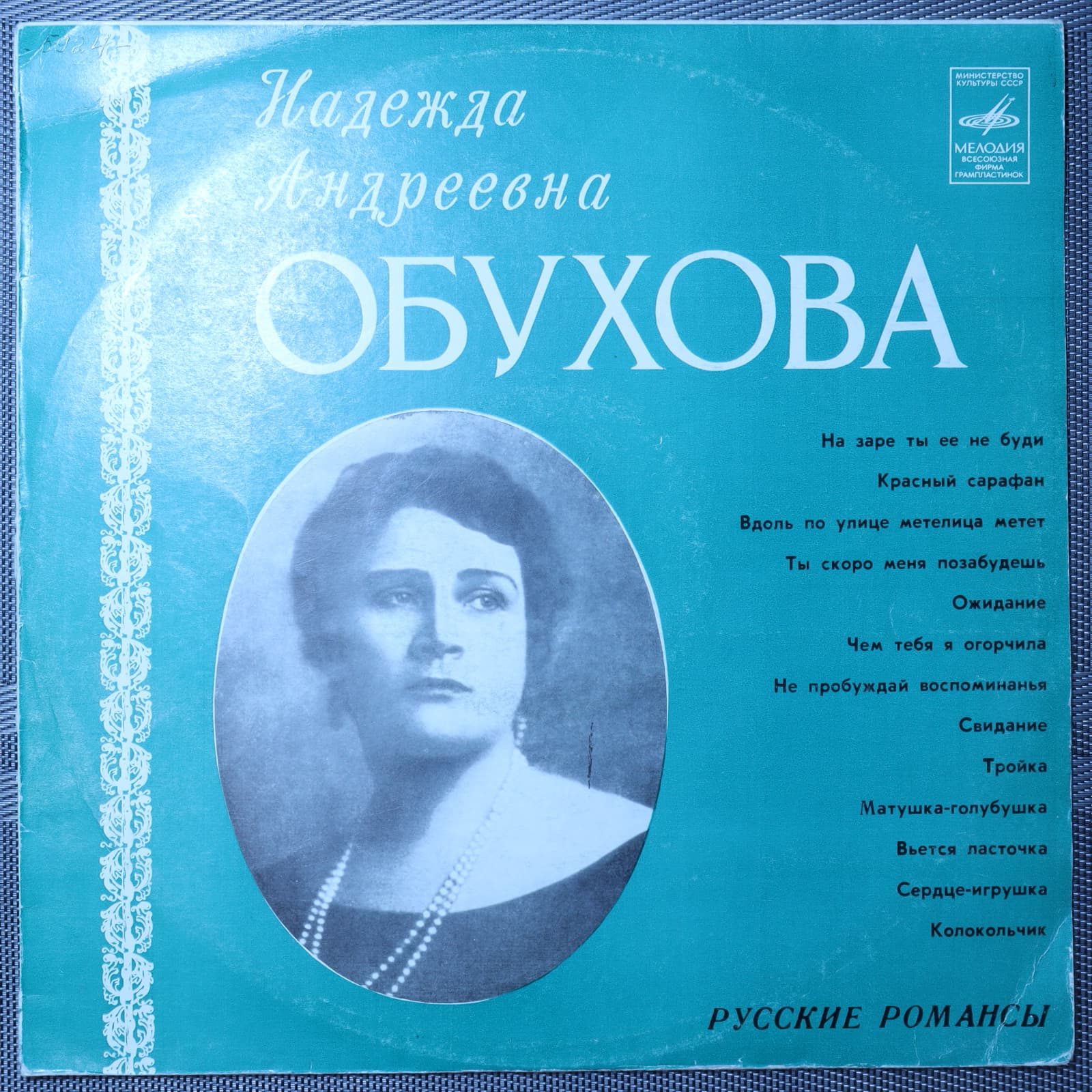 Надежда Обухова – Русские романсы Надежда Обухова – Русские романсы