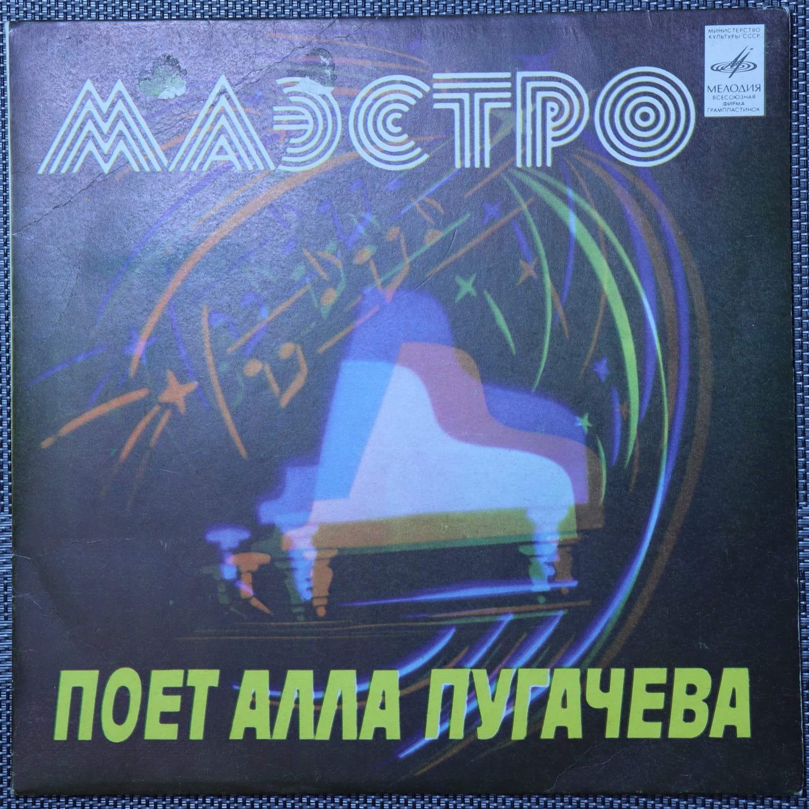 Алла Пугачева – Маэстро Алла Пугачева – Маэстро