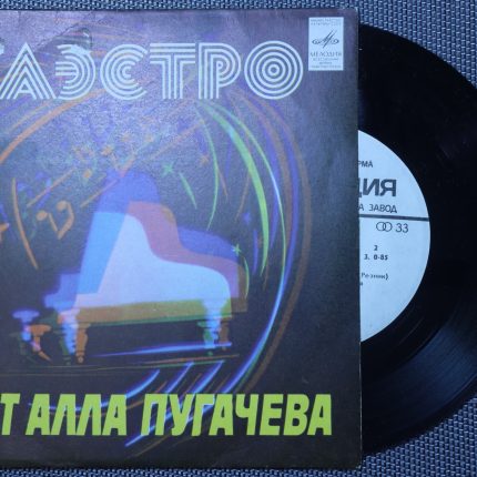 Алла Пугачева – Маэстро