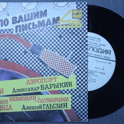 Александр Барыкин, Алексей Глызин – Песни