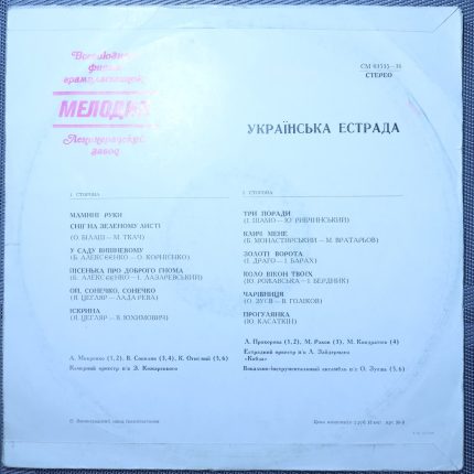 Украинская эстрада