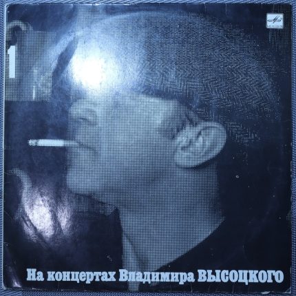 Владимир Высоцкий – Сентиментальный Боксёр
