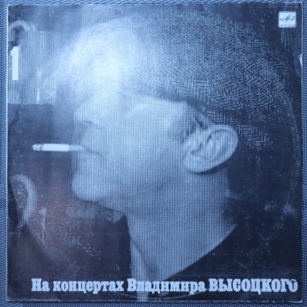 Владимир Высоцкий – Сентиментальный Боксёр