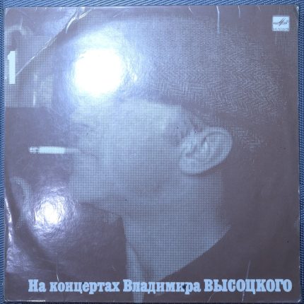 Владимир Высоцкий – Сентиментальный Боксёр