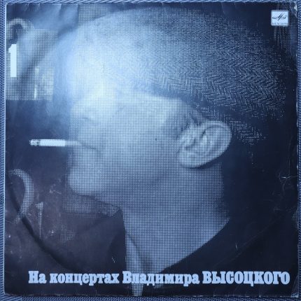 Владимир Высоцкий – Сентиментальный Боксёр