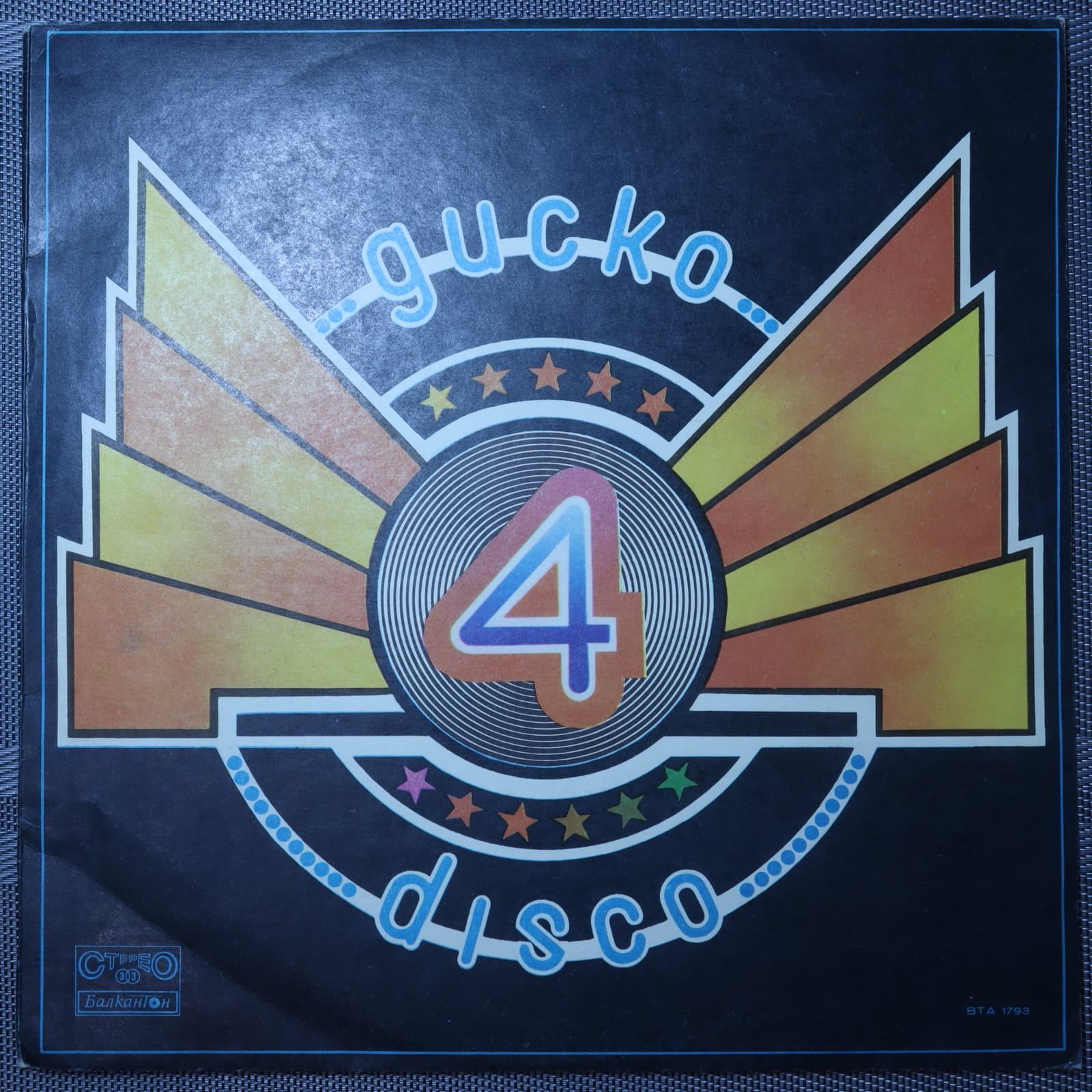Диско 4 Диско 4