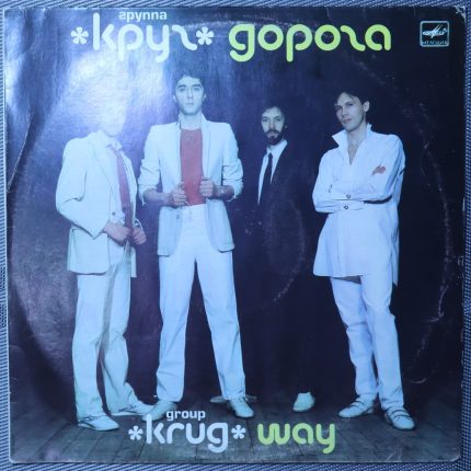 Круг – Дорога