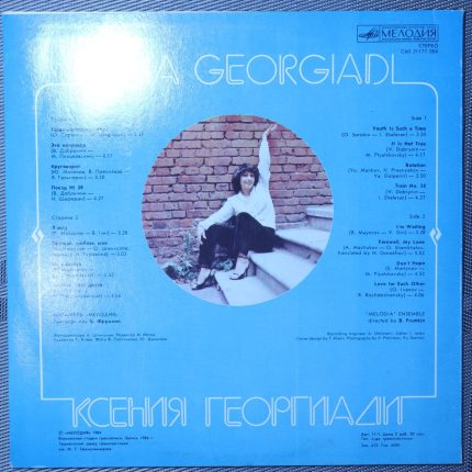 Ксения Георгиади