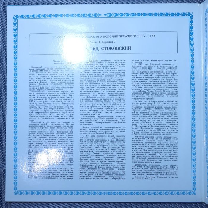 Леопольд Стоковский, Дмитрий Шостакович - Симфония № 11 соль минор