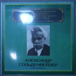 Александр Гольденвейзер – Фортепиано