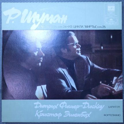 Шуман – Круг песен, Соч. 24, Из цикла "Мирты", Соч. 25