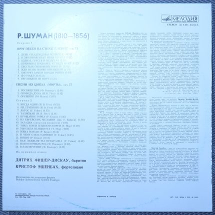 Шуман – Круг песен, Соч. 24, Из цикла "Мирты", Соч. 25