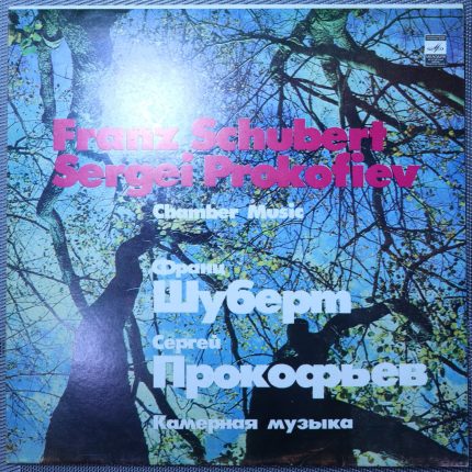 Шуберт, Прокофьев – Камерная Музыка