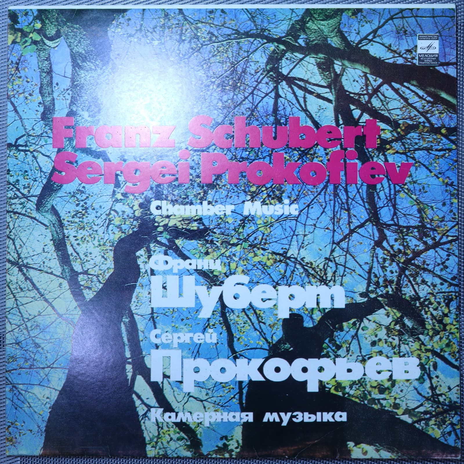 Шуберт, Прокофьев – Камерная Музыка Шуберт, Прокофьев – Камерная Музыка