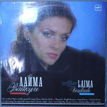 Лайма Вайкуле - Песни Раймонда Паулса
