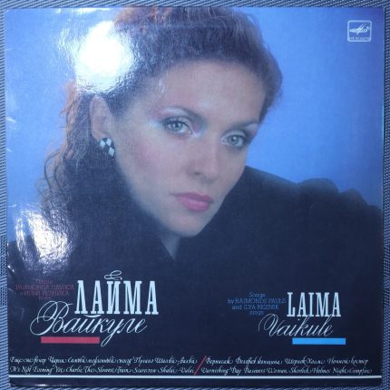 Лайма Вайкуле - Песни Раймонда Паулса