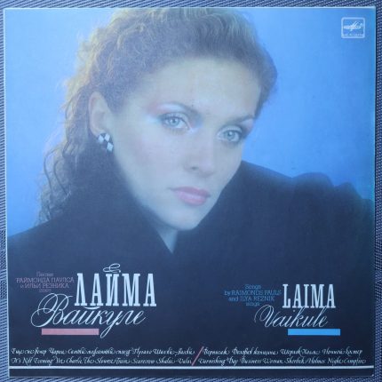 Лайма Вайкуле - Песни Раймонда Паулса