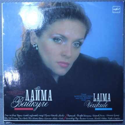 Лайма Вайкуле - Песни Раймонда Паулса