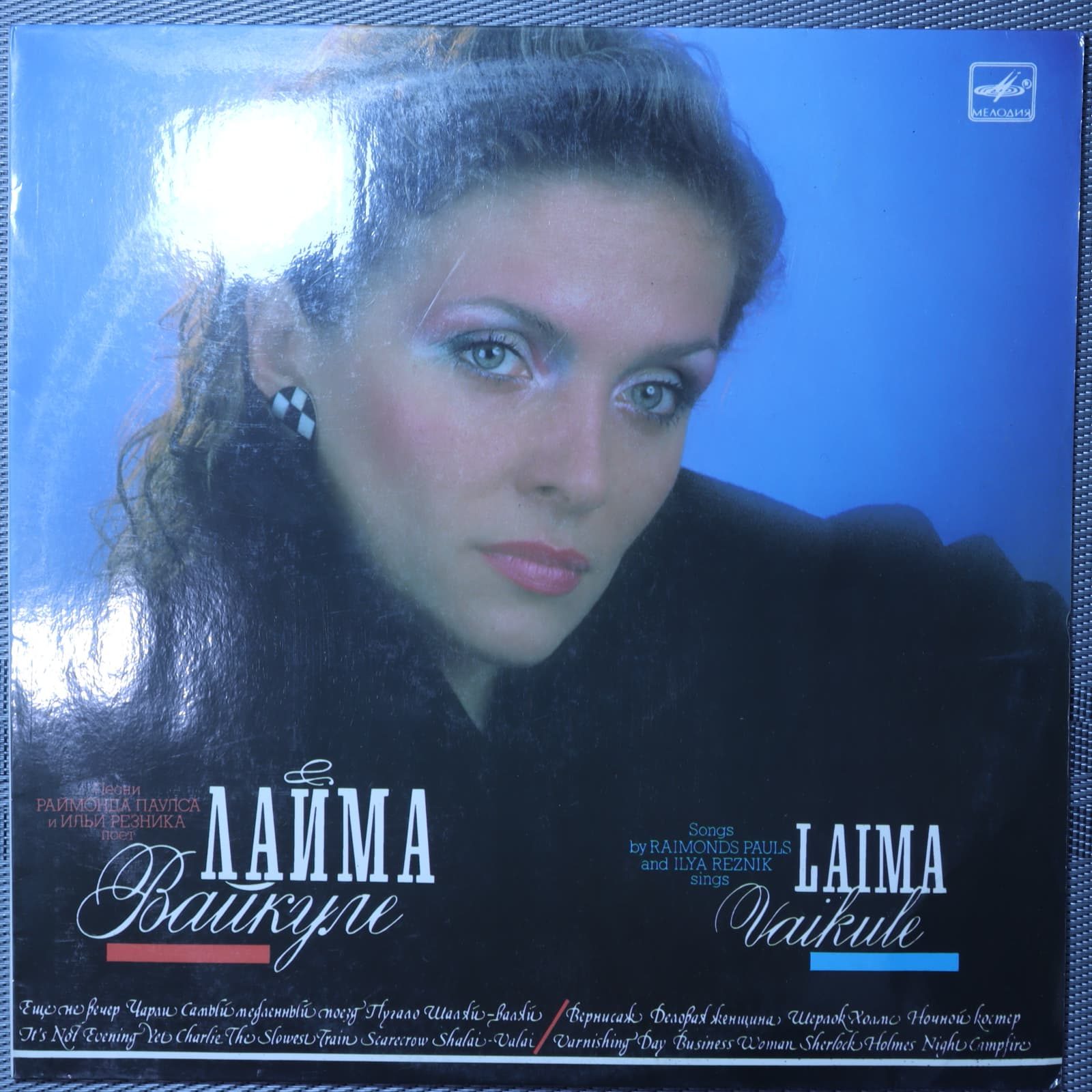 Лайма Вайкуле - Песни Раймонда Паулса Лайма Вайкуле - Песни Раймонда Паулса
