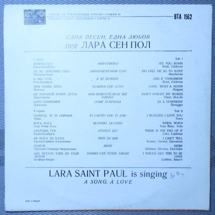 Лара Сент–Пол - Поет песню о любви - Lara Saint Paul – A Song, A Love