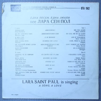 Лара Сент–Пол - Поет песню о любви - Lara Saint Paul – A Song, A Love
