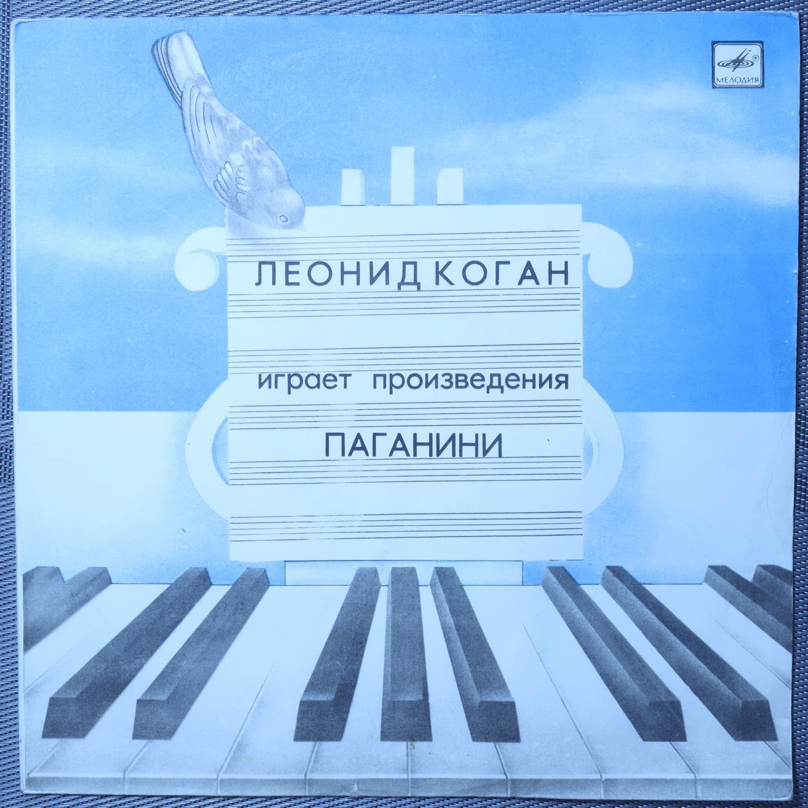 Леонид Коган – Играет произведения Паганини Леонид Коган – Играет произведения Паганини