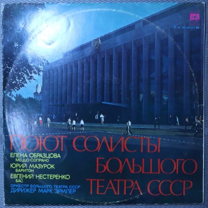 Концерт солистов Большого Театра СССР 1975