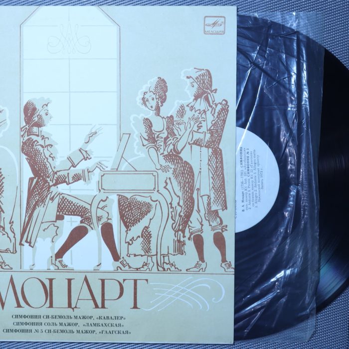 Моцарт - Московский камерный оркестр. Симфонии К 45(б), К 45(а), К 22