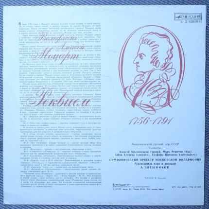 Моцарт, руководитель хора и дирижер А. Свешников – Реквием К 626