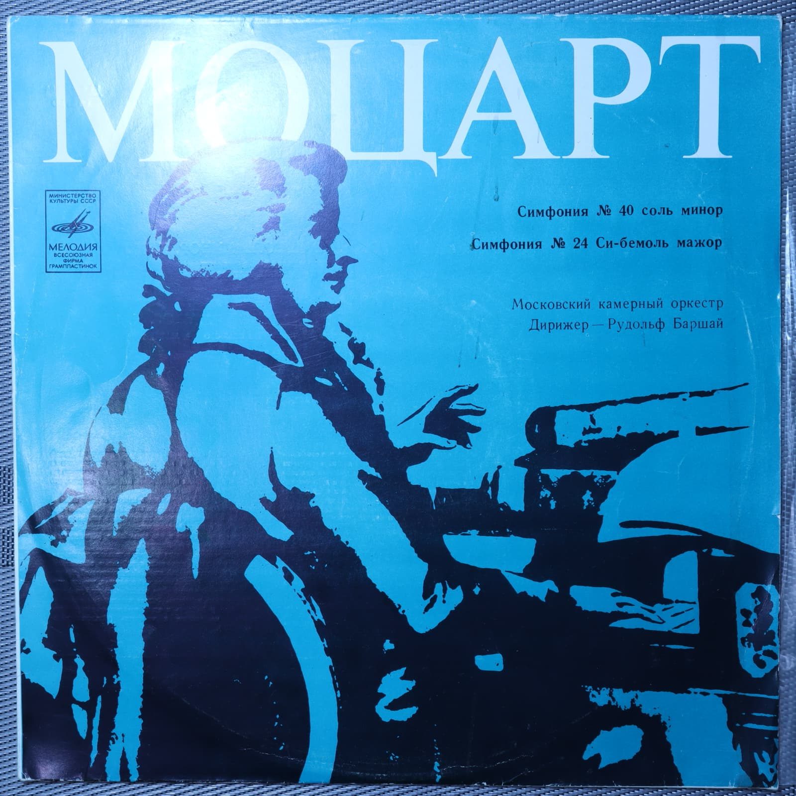 Моцарт – симфония № 40 (соль минор, К. 550) и № 24 (си-бемоль мажор, К. 182) Моцарт – симфония № 40 (соль минор, К. 550) и № 24 (си-бемоль мажор, К. 182)