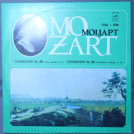 Моцарт – симфония № 40 (соль минор, К. 550) и № 24 (си-бемоль мажор, К. 182)