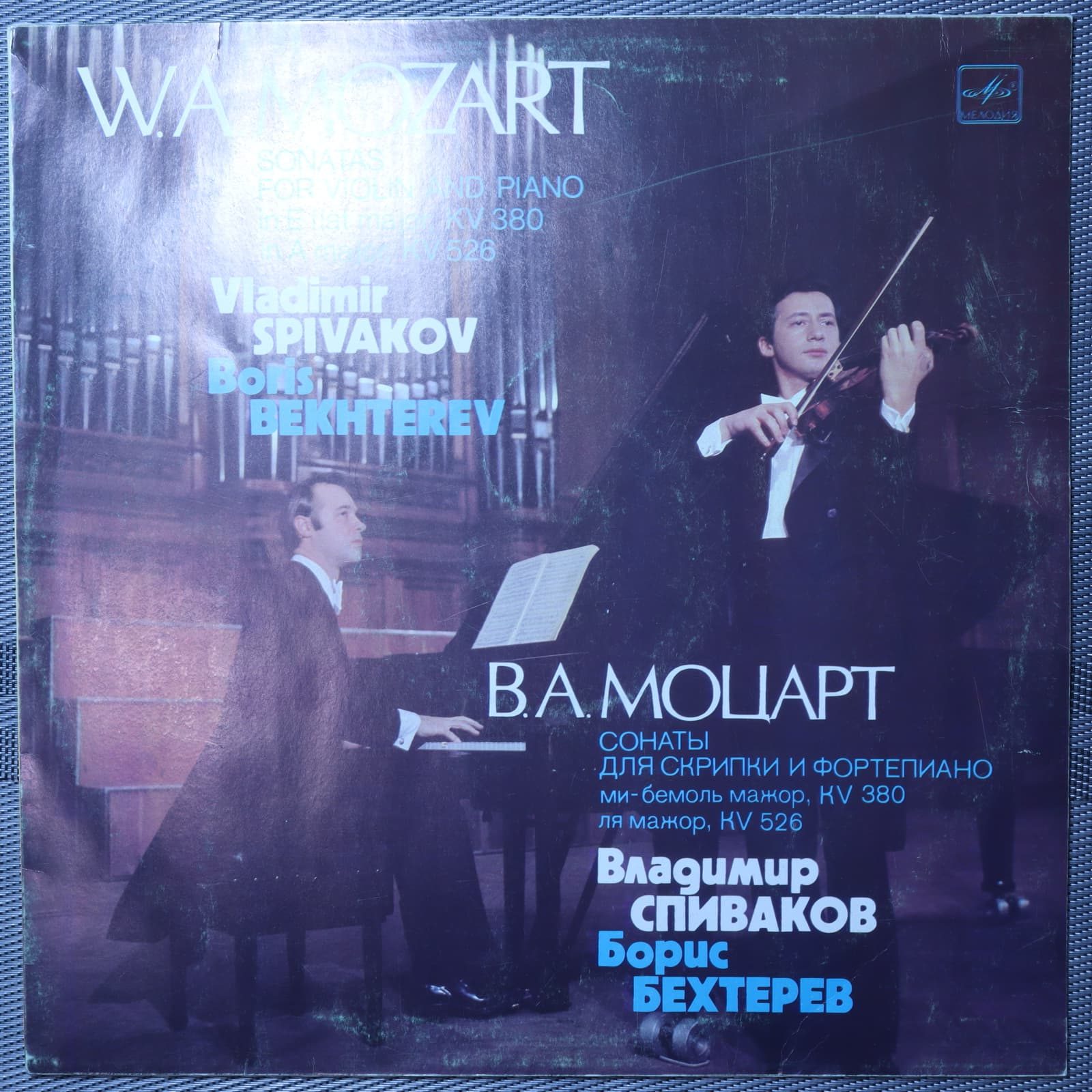 Моцарт - Сонаты для скрипки и фортепиано Ми-Бем. Маж., KV 380, Ля Маж. KV 526 Моцарт - Сонаты для скрипки и фортепиано Ми-Бем. Маж., KV 380, Ля Маж. KV 526