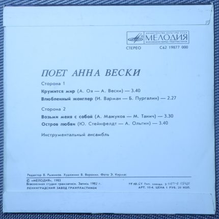 Анна Вески – Поет Анна Вески