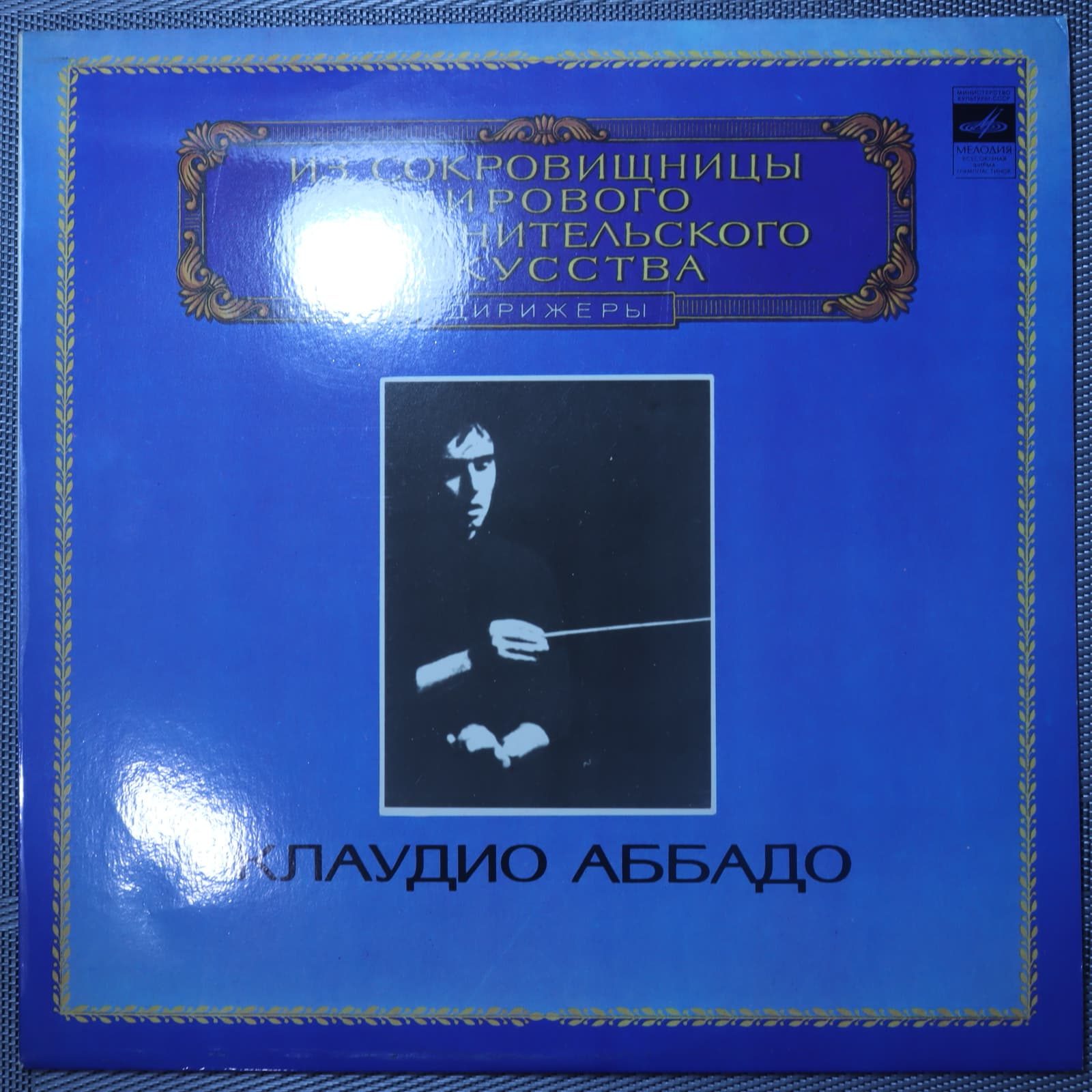 Брукнер - Дирижер Клаудио Аббадо - Симфония № 1 до минор Брукнер - Дирижер Клаудио Аббадо - Симфония № 1 до минор