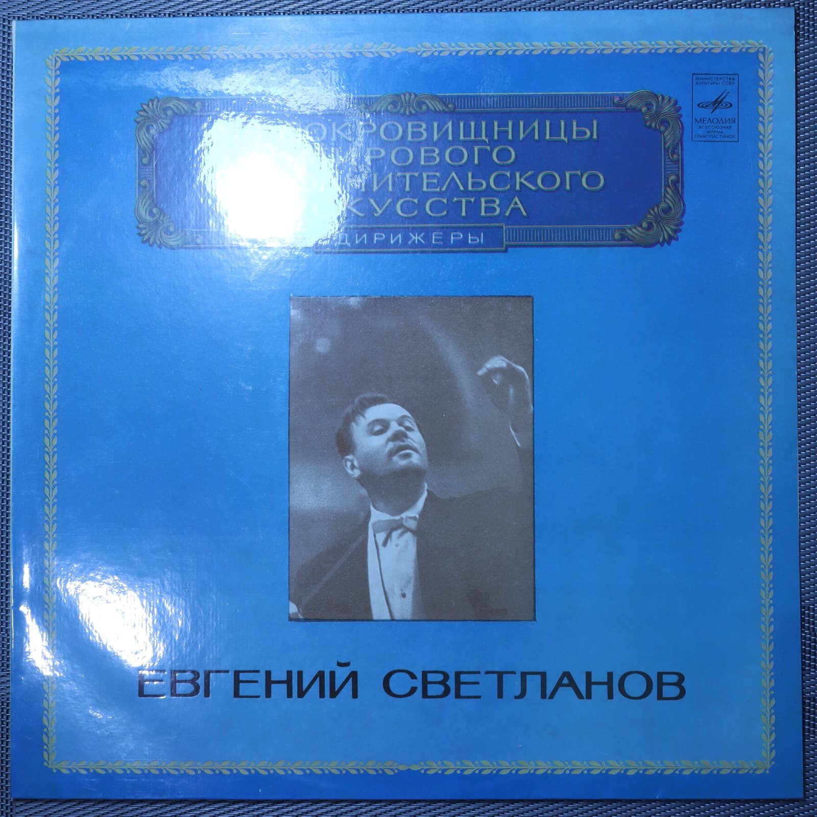 Рахманинов — дирижёр Евгений Светланов — Симфонические танцы Рахманинов — дирижёр Евгений Светланов — Симфонические танцы