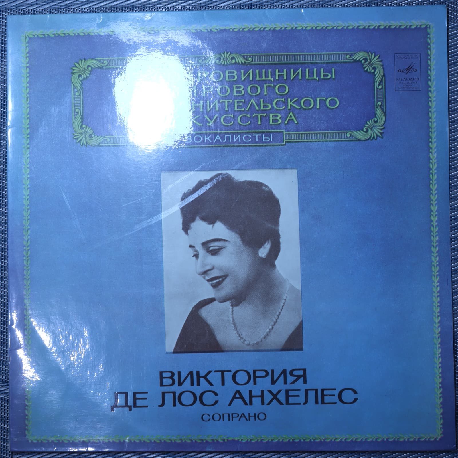 Виктория Де Лос Анхелес - Сопрано Виктория Де Лос Анхелес - Сопрано