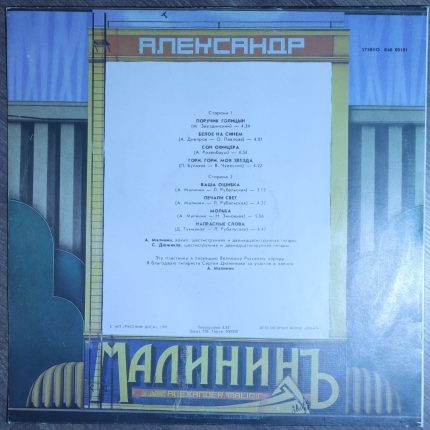 Александр Малинин