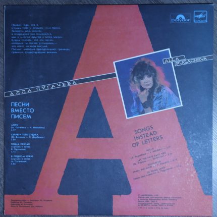 Алла Пугачева - Песни вместо писем
