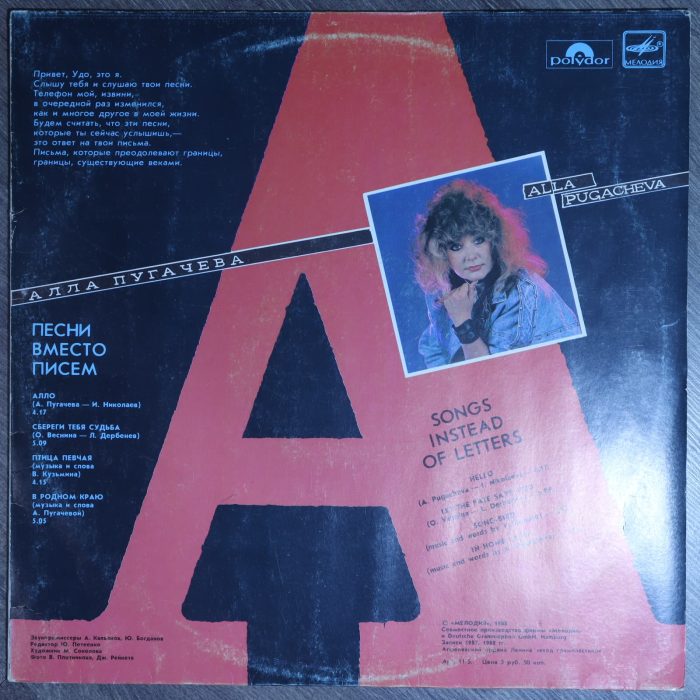 Алла Пугачева - Песни вместо писем