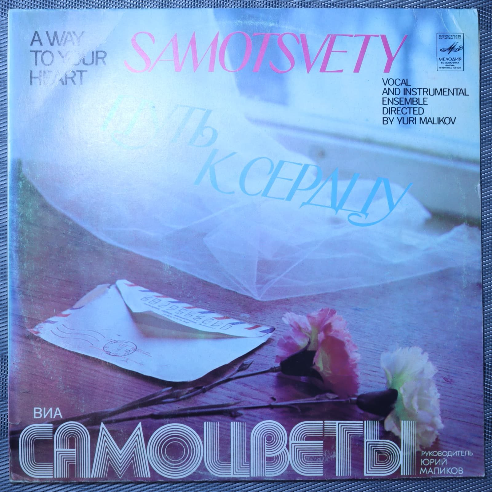 Самоцветы – Путь к сердцу Самоцветы – Путь к сердцу
