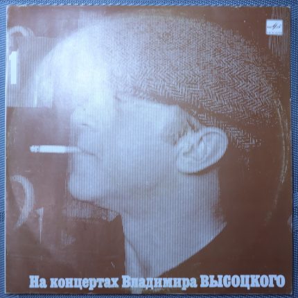 Владимир Высоцкий – Сентиментальный Боксёр