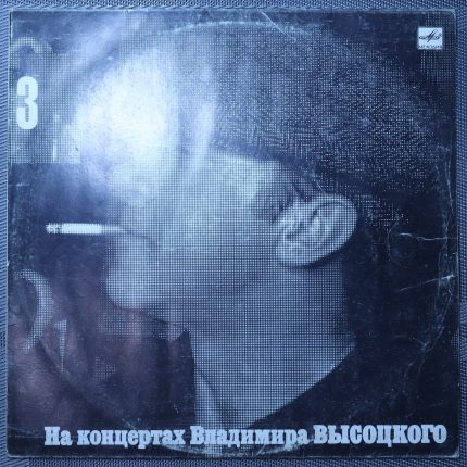Владимир Высоцкий – Москва-Одесса